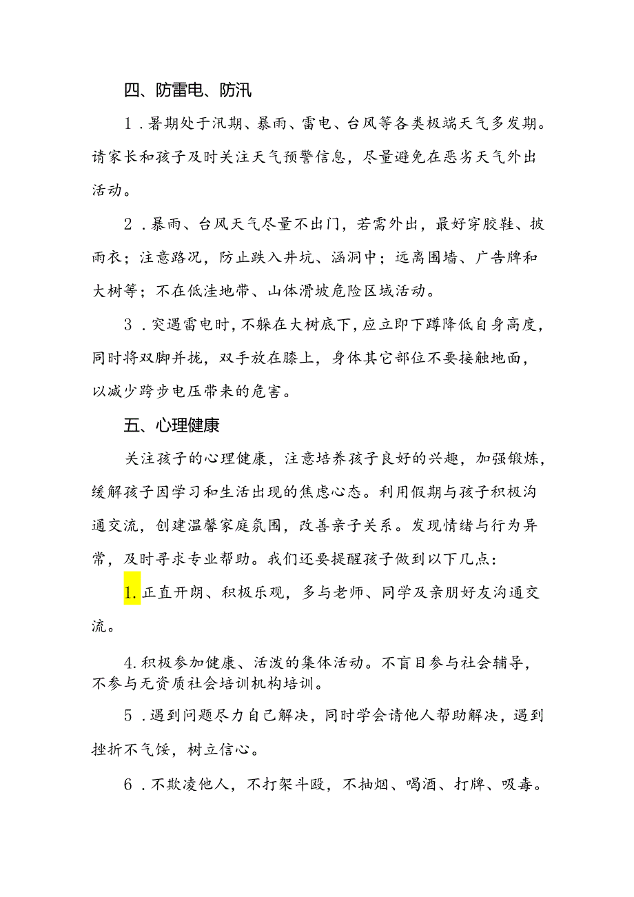 二十二篇幼儿园2024年暑期致家长的一封信精选范文.docx_第3页