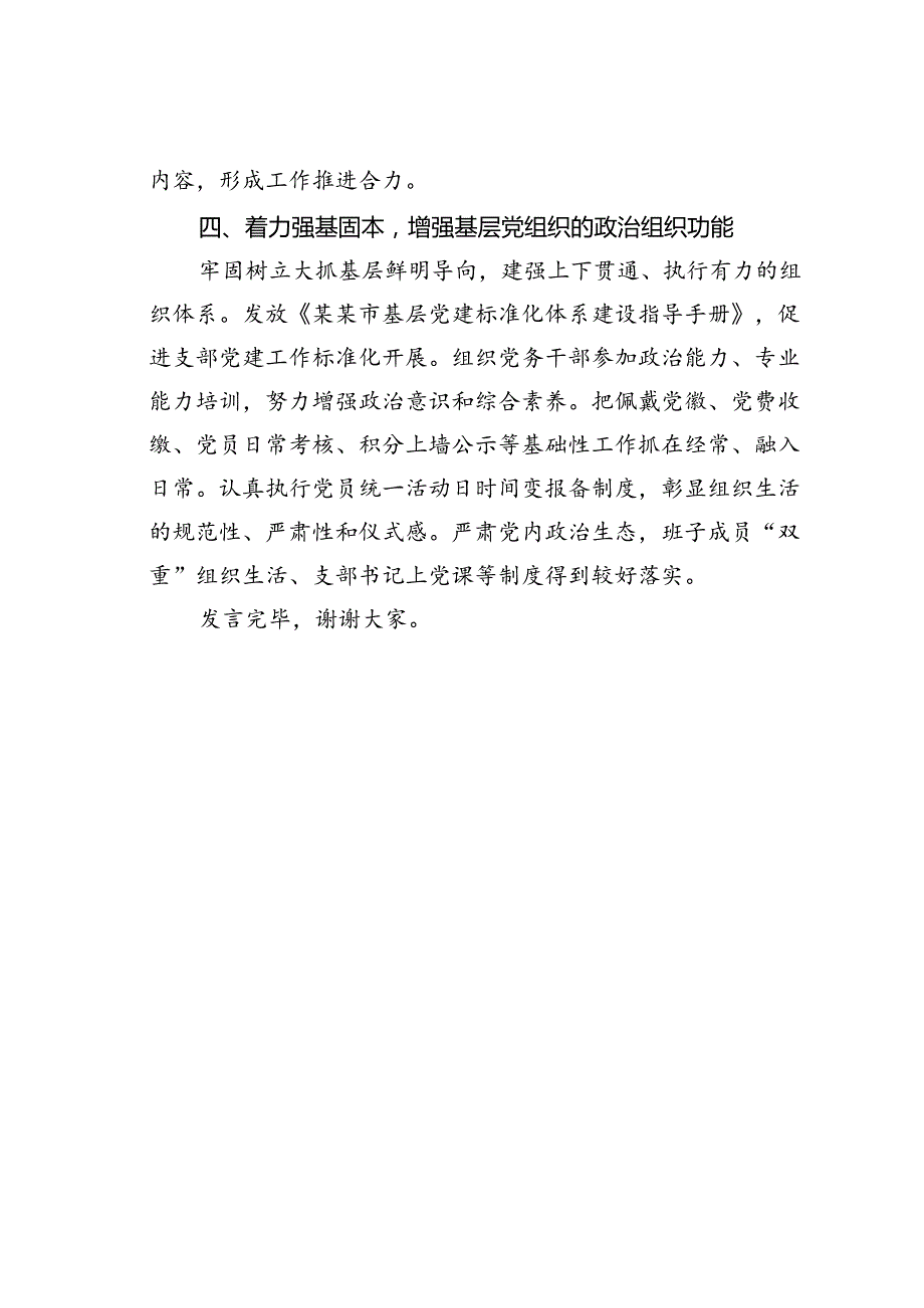 某某市电视台在2024年全市机关党建工作年中推进会上的汇报发言.docx_第3页