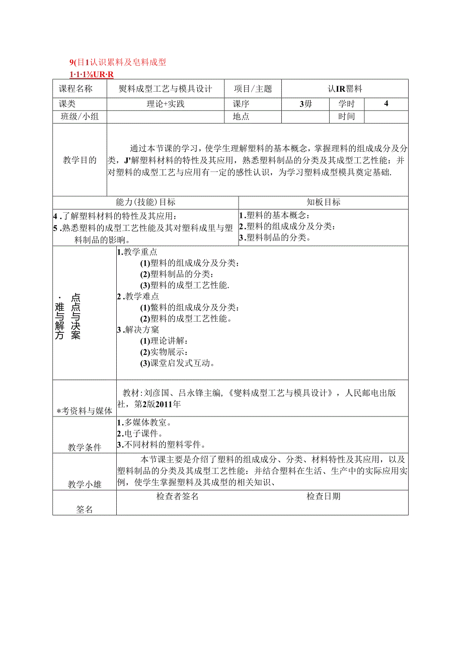 《塑料成型工艺与模具设计》重点难点指导.docx_第2页