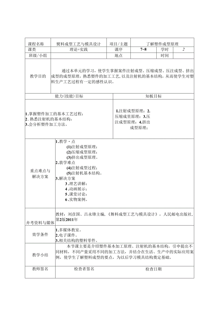 《塑料成型工艺与模具设计》重点难点指导.docx_第3页