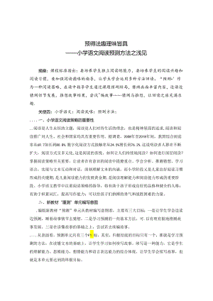 预得法趣理味皆具 论文.docx