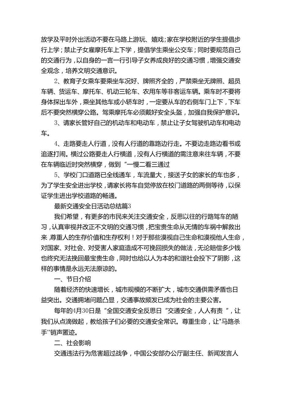 最新交通安全日活动总结（通用31篇）.docx_第2页