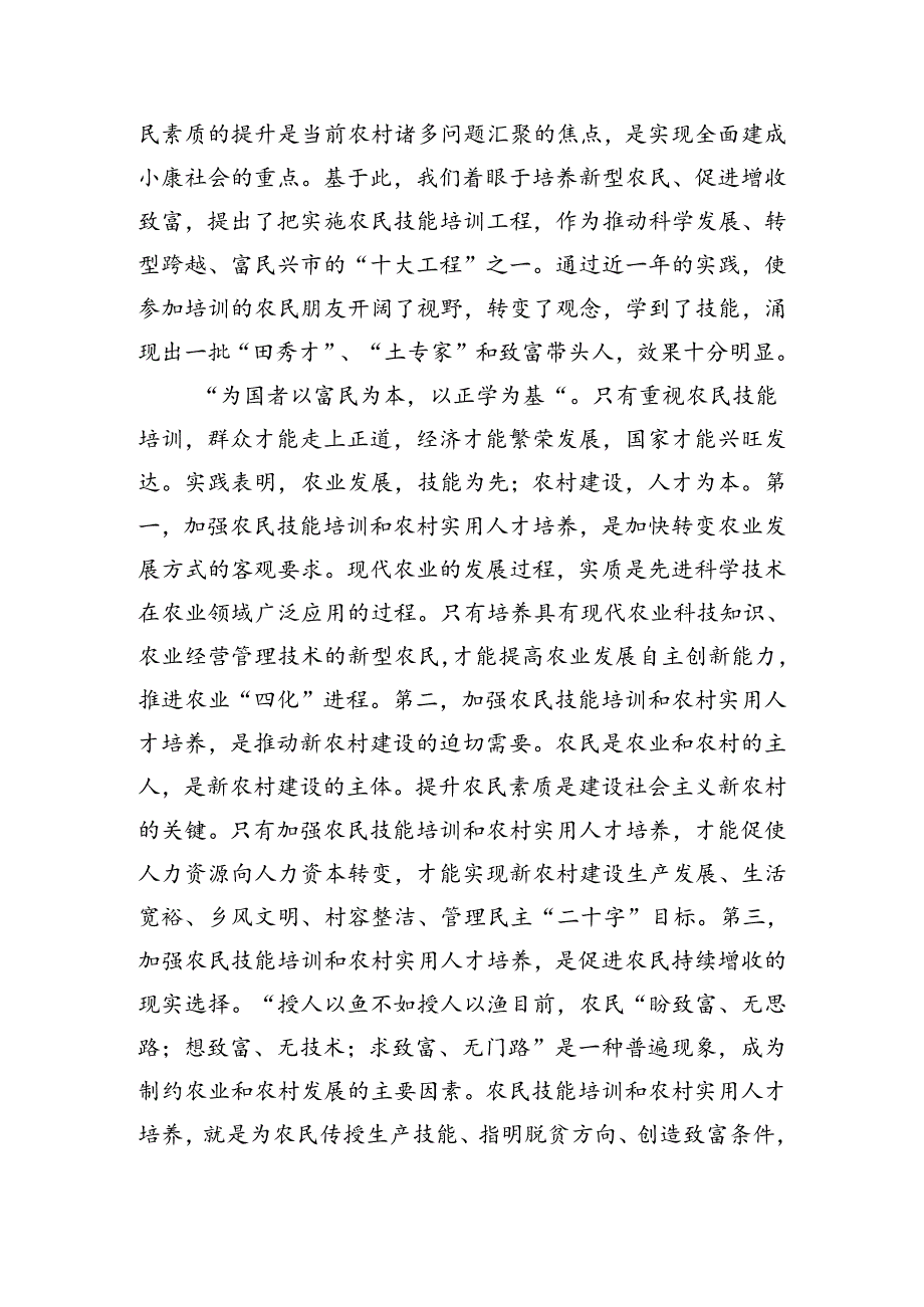 庆阳市委副书记市长栾克军同志：在全市千名农村实用人才培训工程学习交流暨发展村级集体经济座谈会议上的讲话.docx_第2页