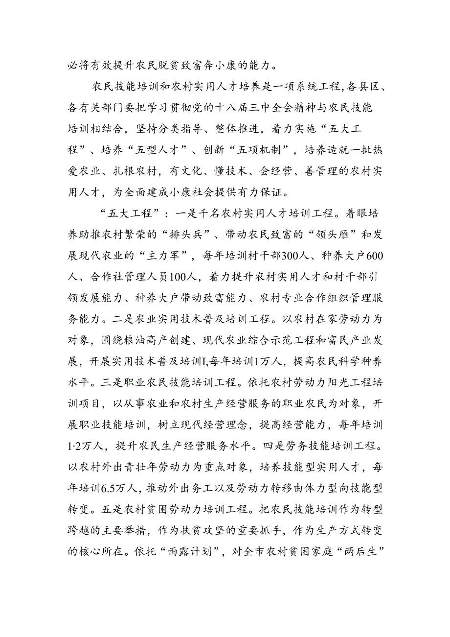 庆阳市委副书记市长栾克军同志：在全市千名农村实用人才培训工程学习交流暨发展村级集体经济座谈会议上的讲话.docx_第3页