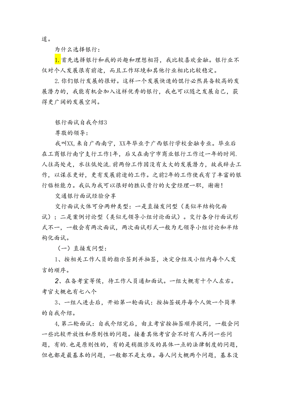 银行面试自我介绍12篇 银行面试自我介绍怎么说更好.docx_第3页