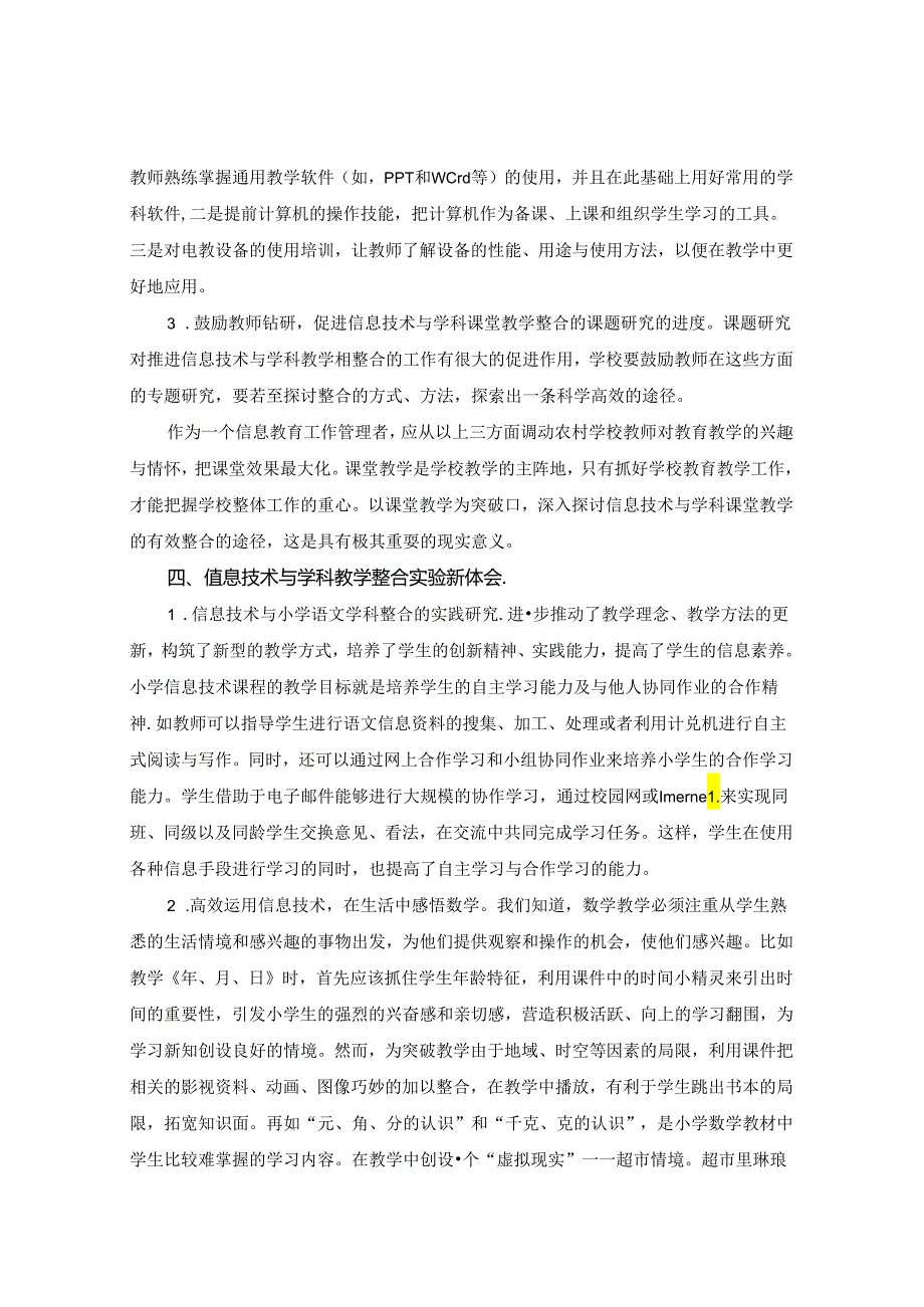 浅谈农村小学信息技术与学科教学的有效整合 论文.docx_第3页