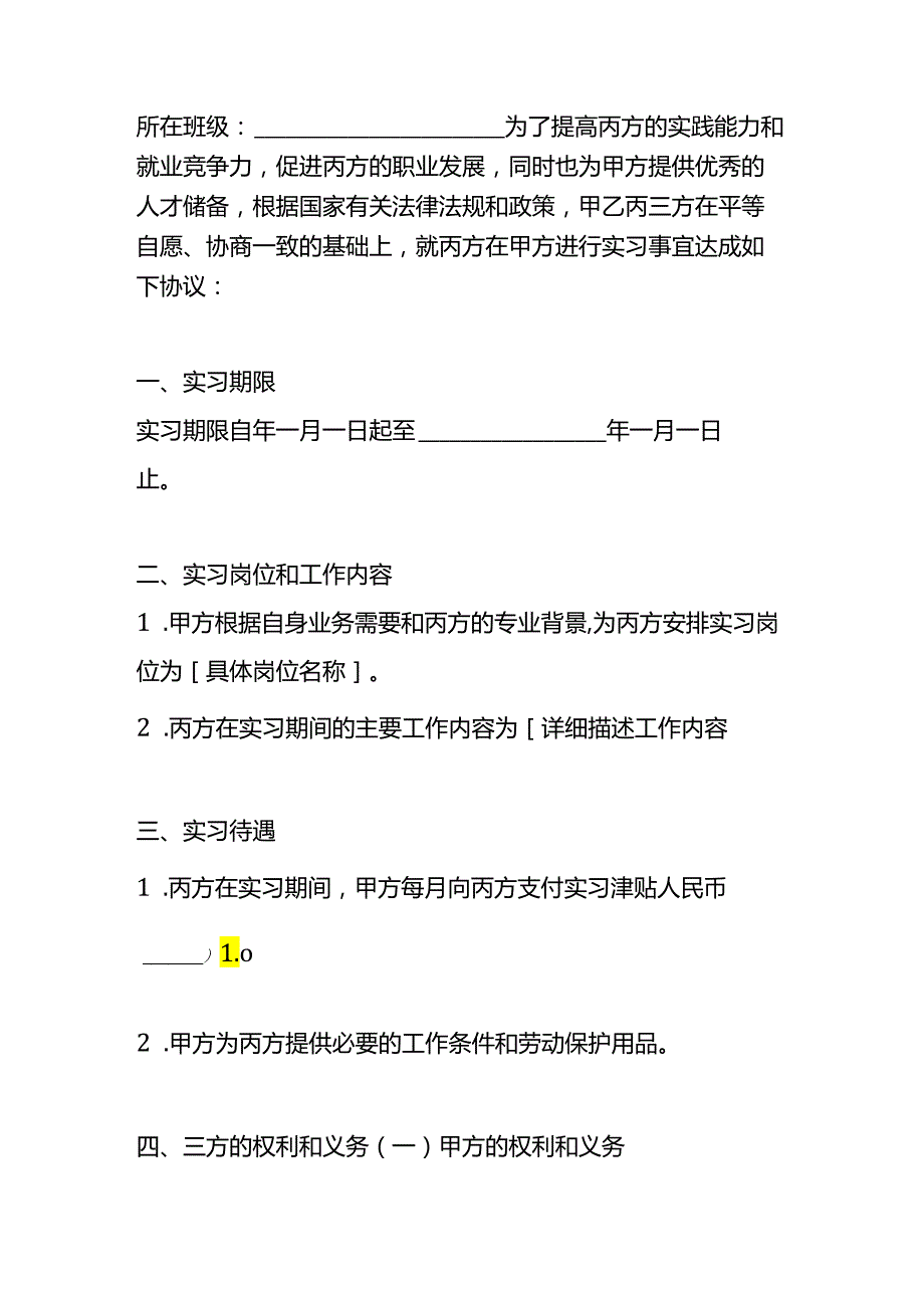 合同模板-校企三方实习协议.docx_第2页