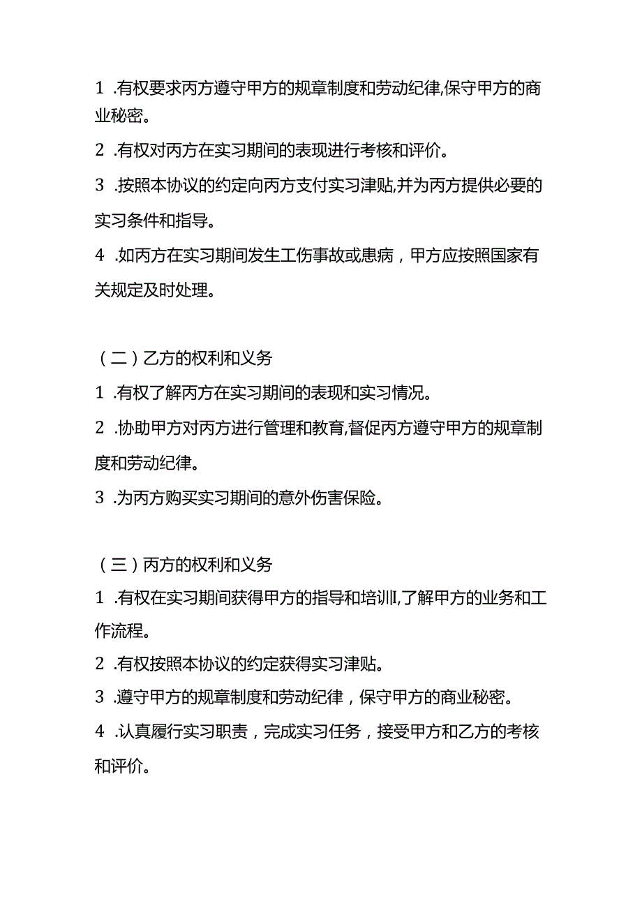 合同模板-校企三方实习协议.docx_第3页