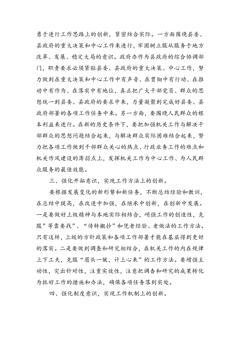 党课讲稿弘扬井冈山精神.docx_第3页