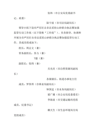 关于开展严厉打击非法采挖山砂联合执法暨加强监管行动方案.docx