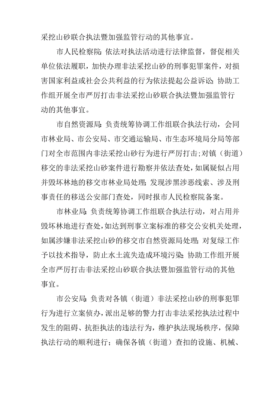 关于开展严厉打击非法采挖山砂联合执法暨加强监管行动方案.docx_第3页