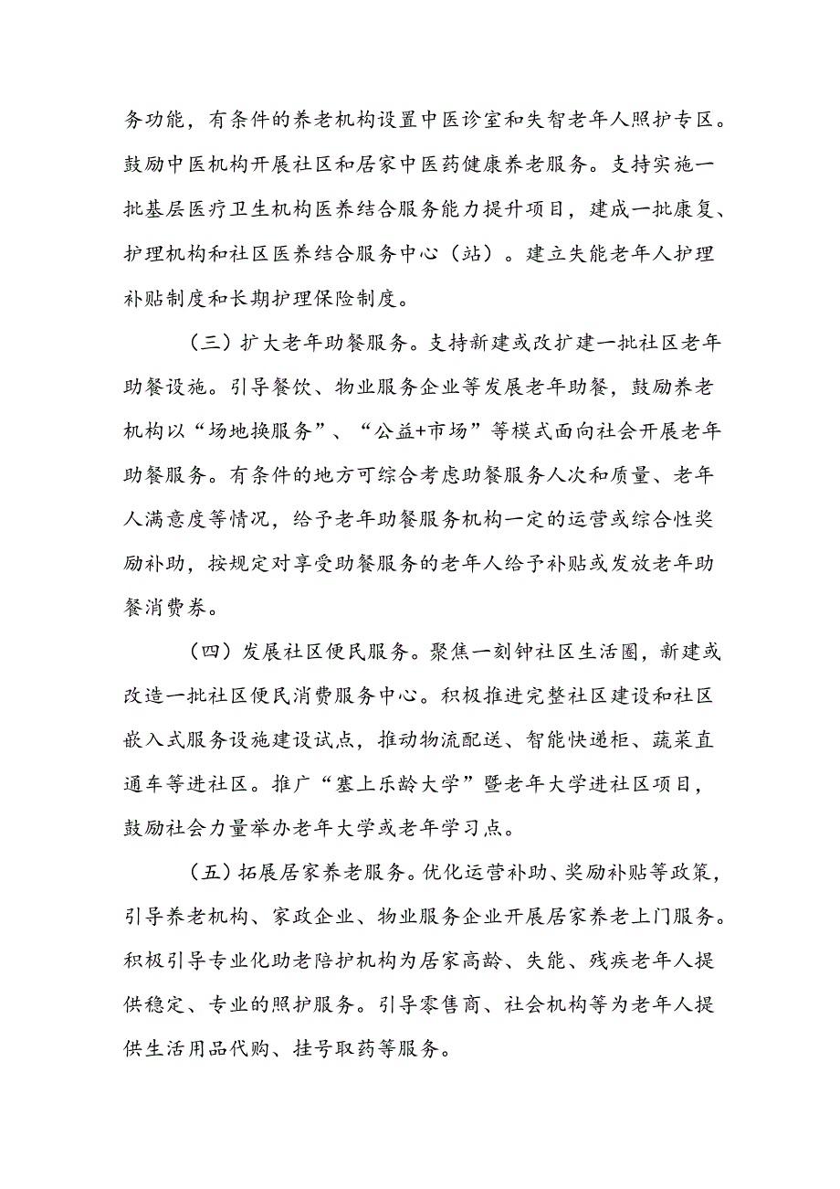 宁夏回族自治区促进银发经济发展增进老年人福祉实施方案.docx_第2页