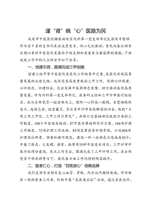 市中医医院内科第一党支部书记优秀党员代表座谈会上的发言.docx