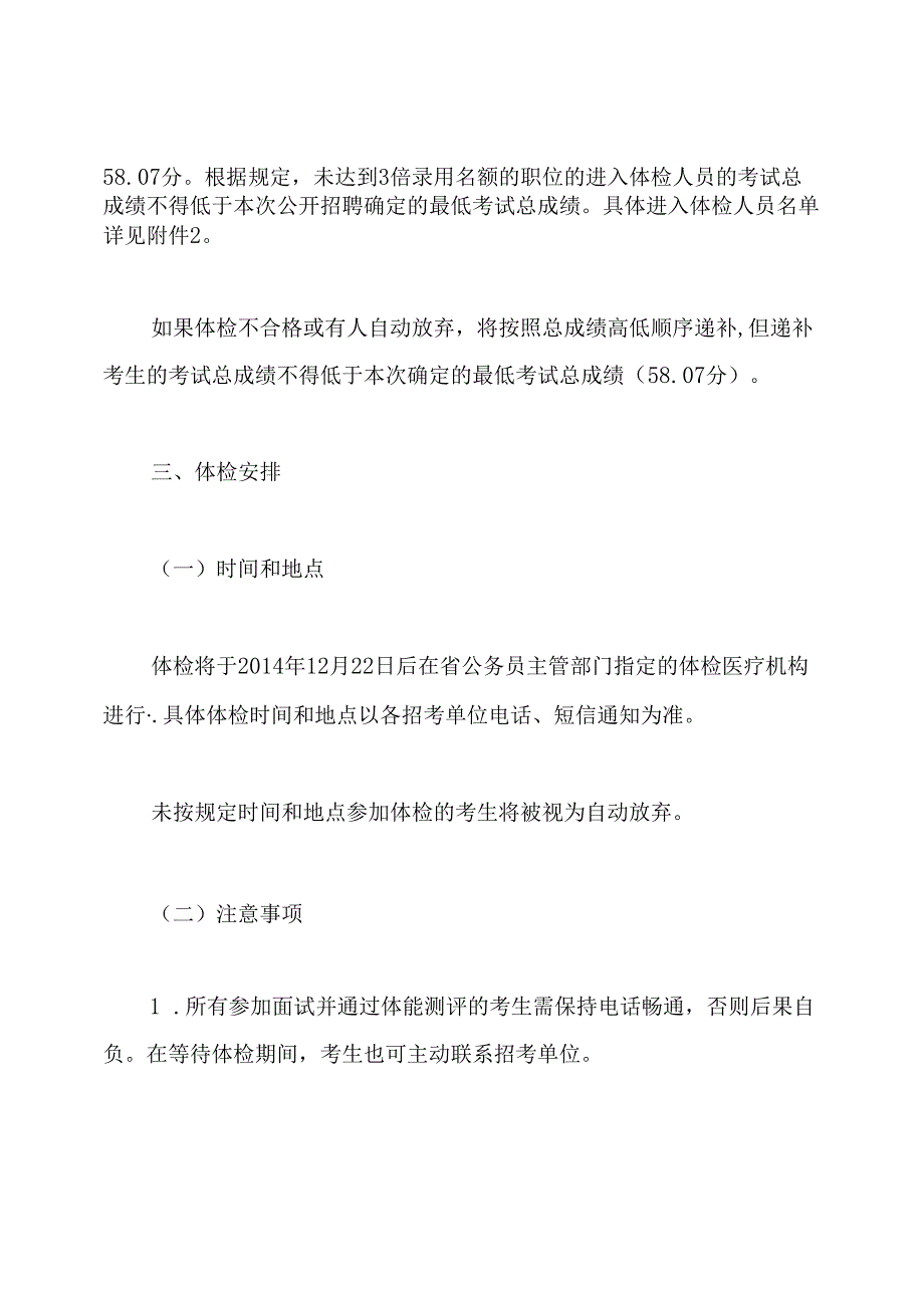 2020下半年四川监狱系统公务员总成绩排名.docx_第2页