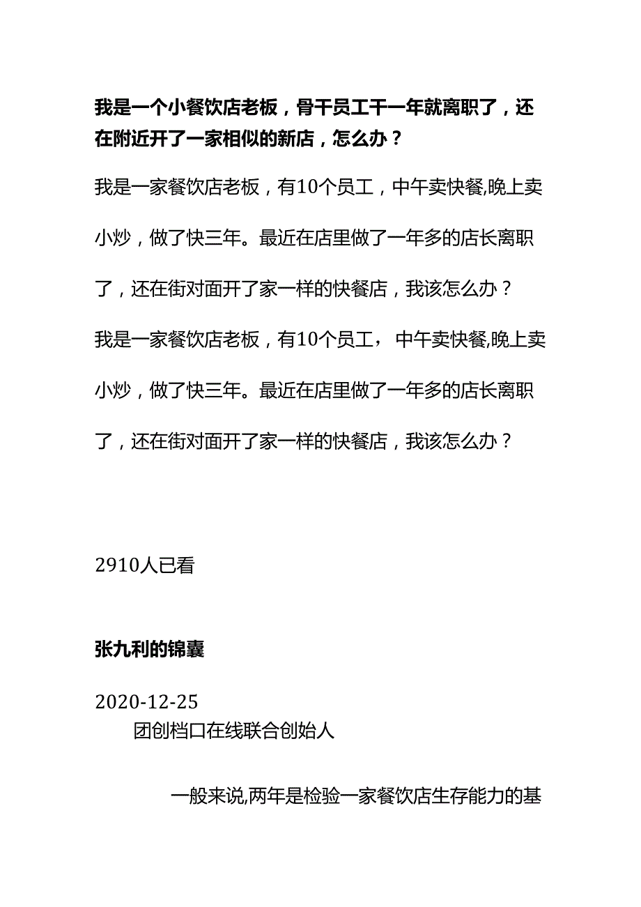 00840我是一个小餐饮店老板骨干员工干一年就离职了还在附近开了一家相似的新店怎么办？.docx_第1页