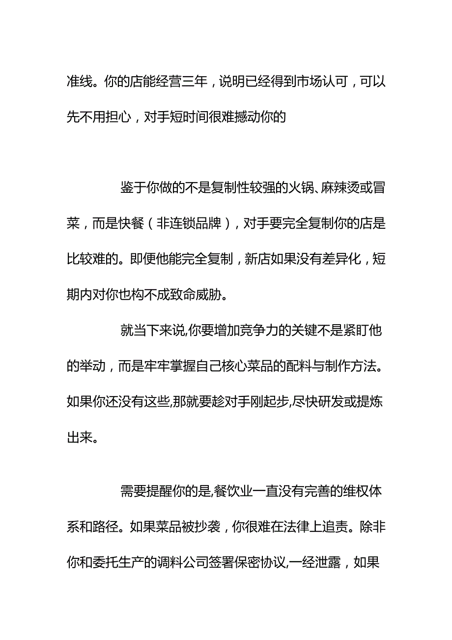 00840我是一个小餐饮店老板骨干员工干一年就离职了还在附近开了一家相似的新店怎么办？.docx_第2页