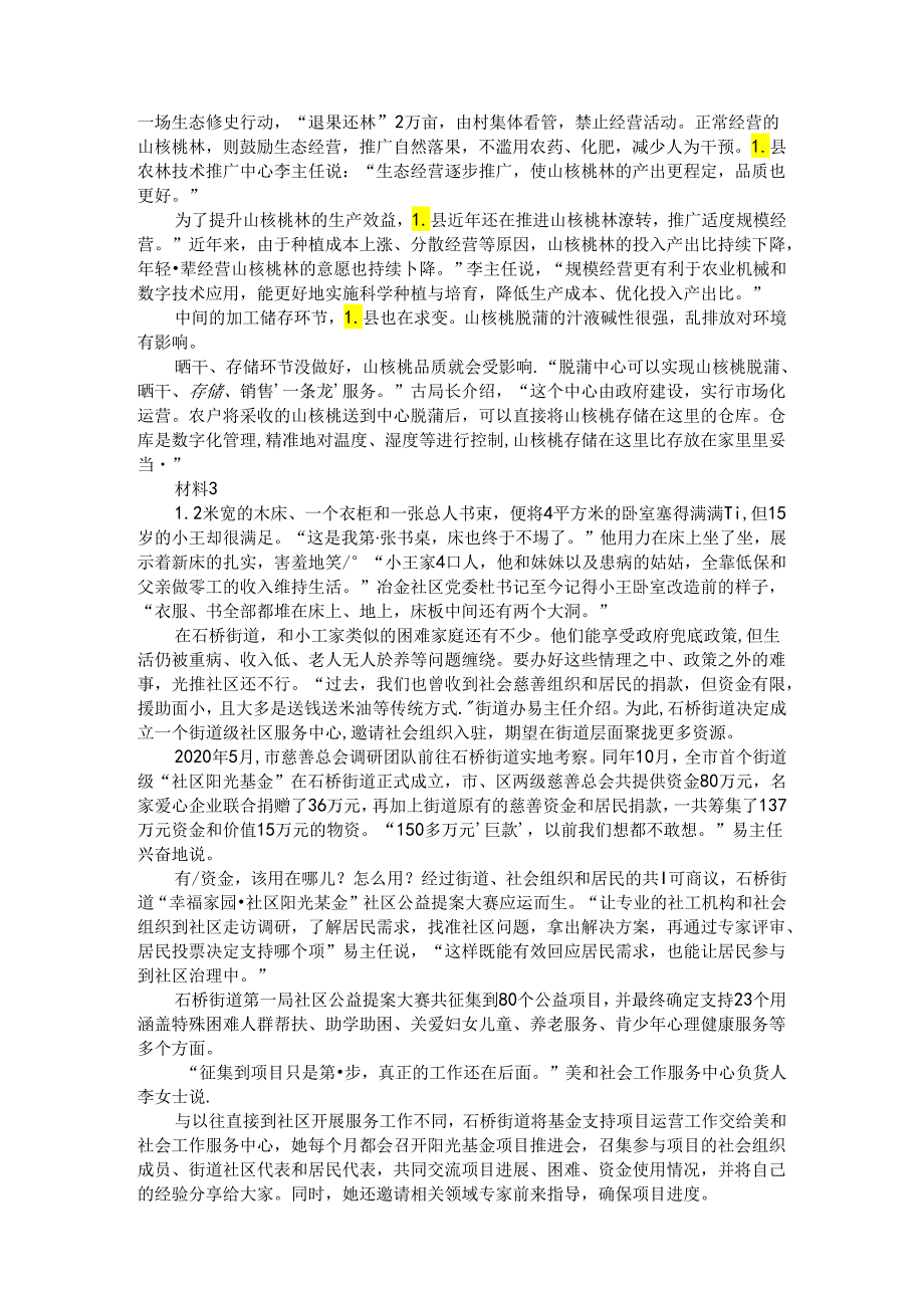 2023年福建公务员申论考试真题及答案.docx_第3页