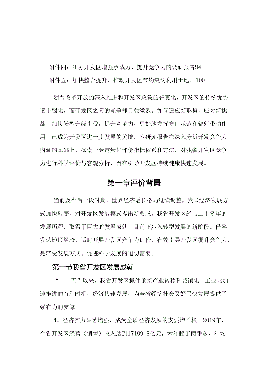 开发区综合竞争力评价报告.docx_第2页