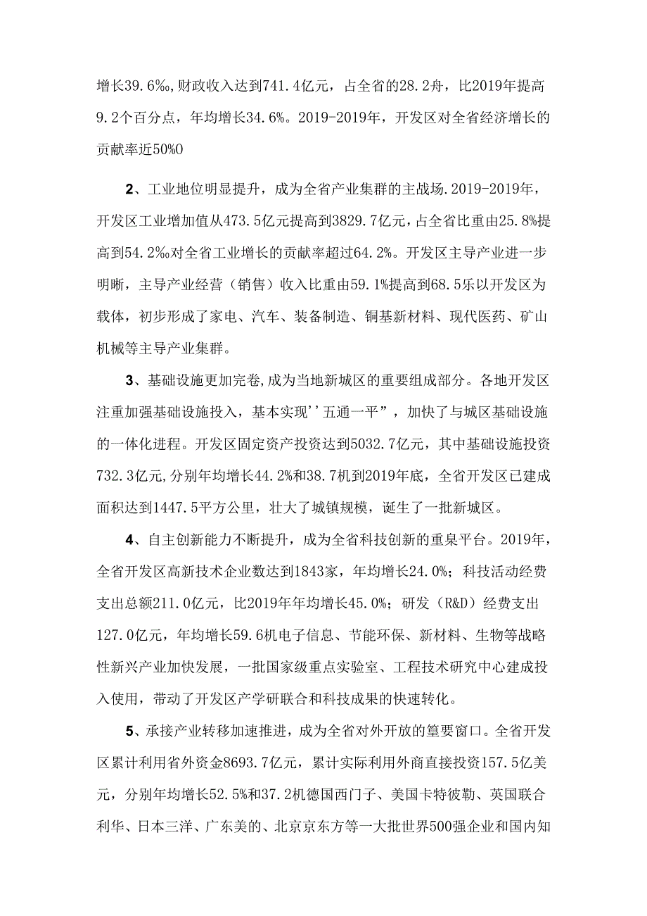 开发区综合竞争力评价报告.docx_第3页