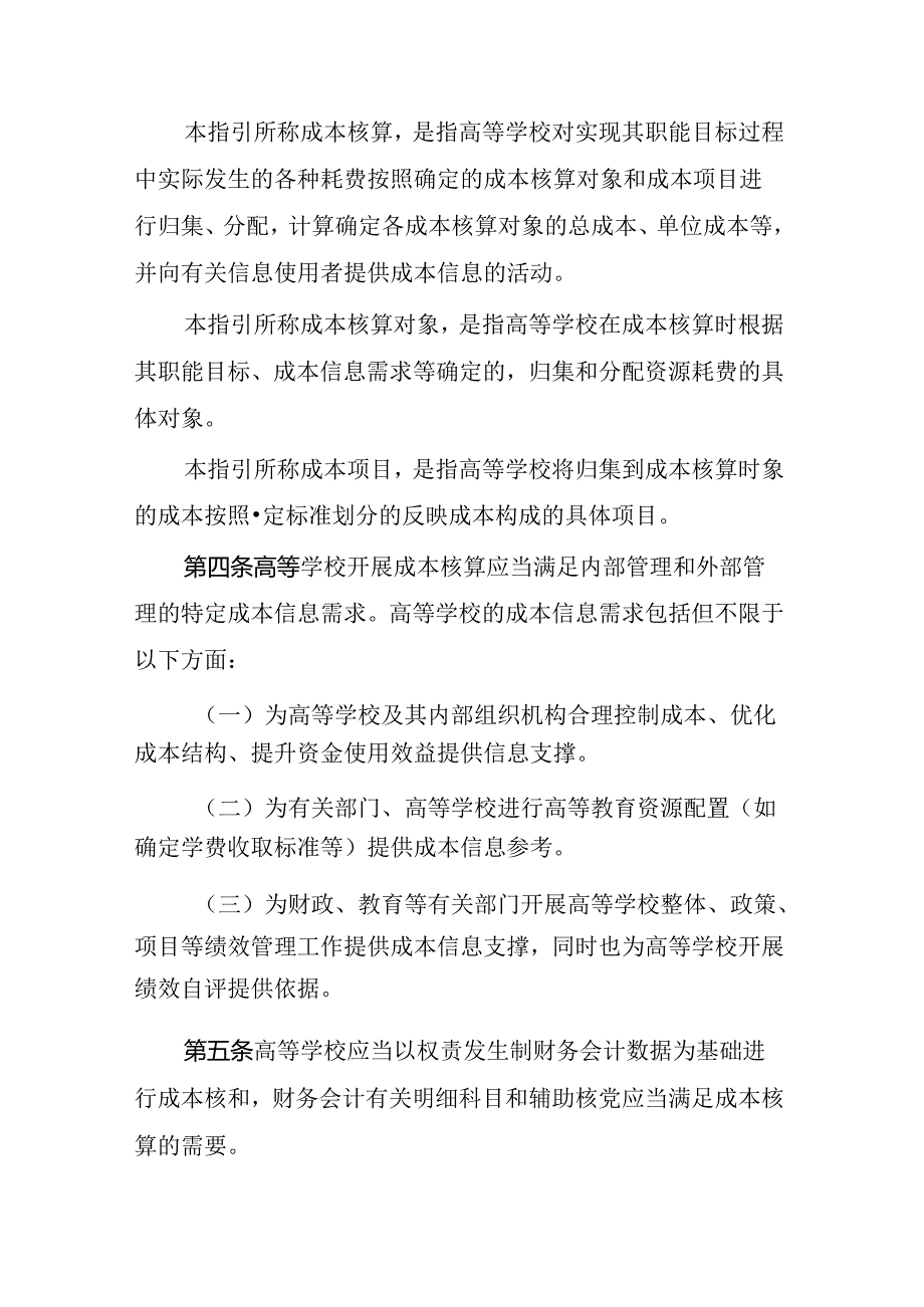 事业单位成本核算具体指引——高等学校.docx_第2页