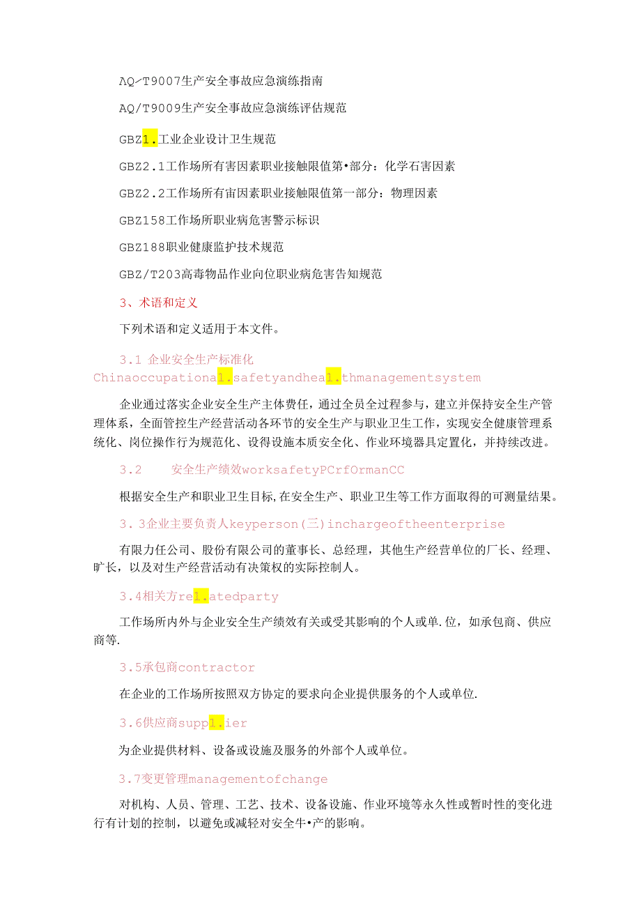 《企业安全生产标准化基本规范》.docx_第2页
