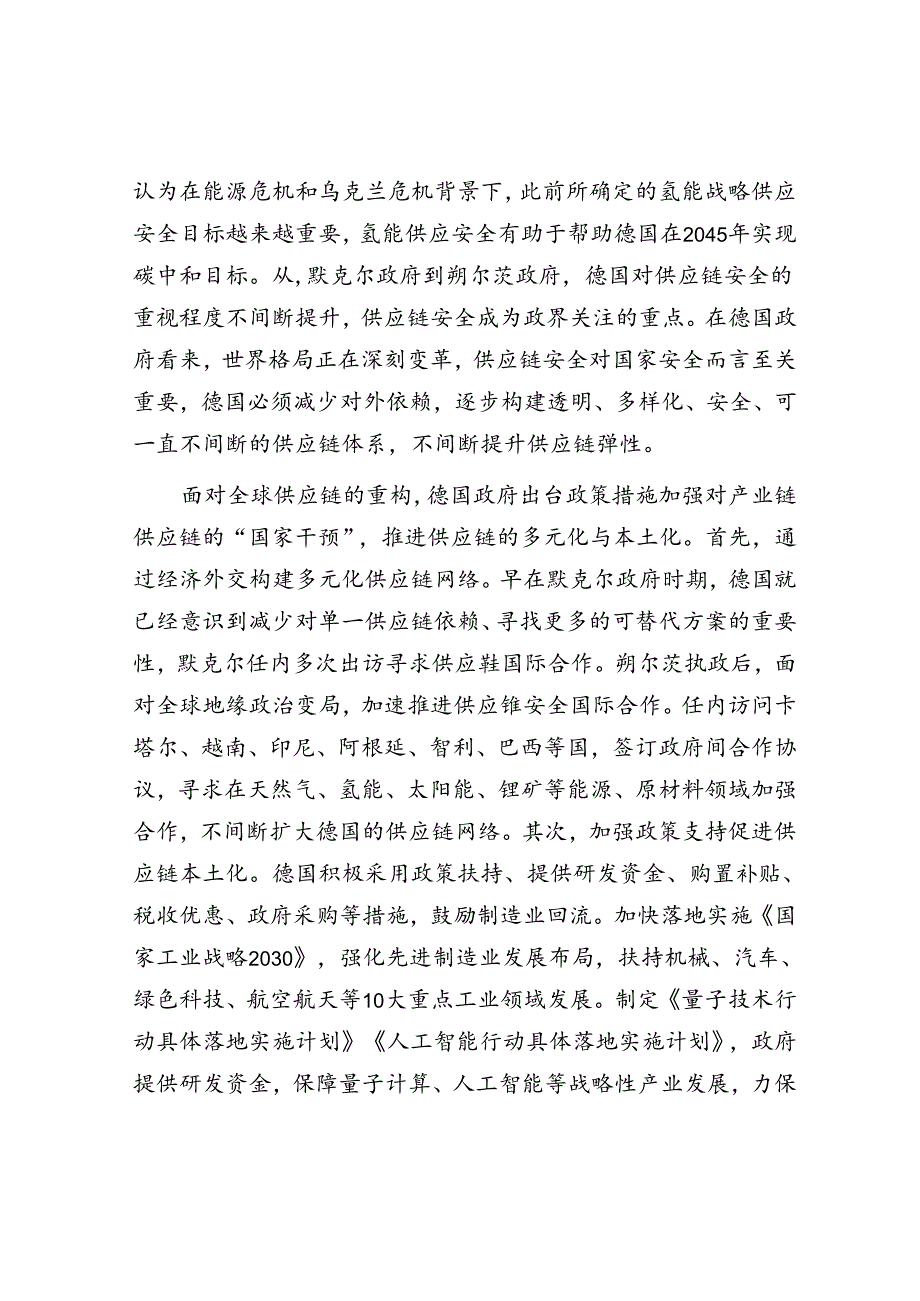 德国如何构建供应链安全体系.docx_第2页