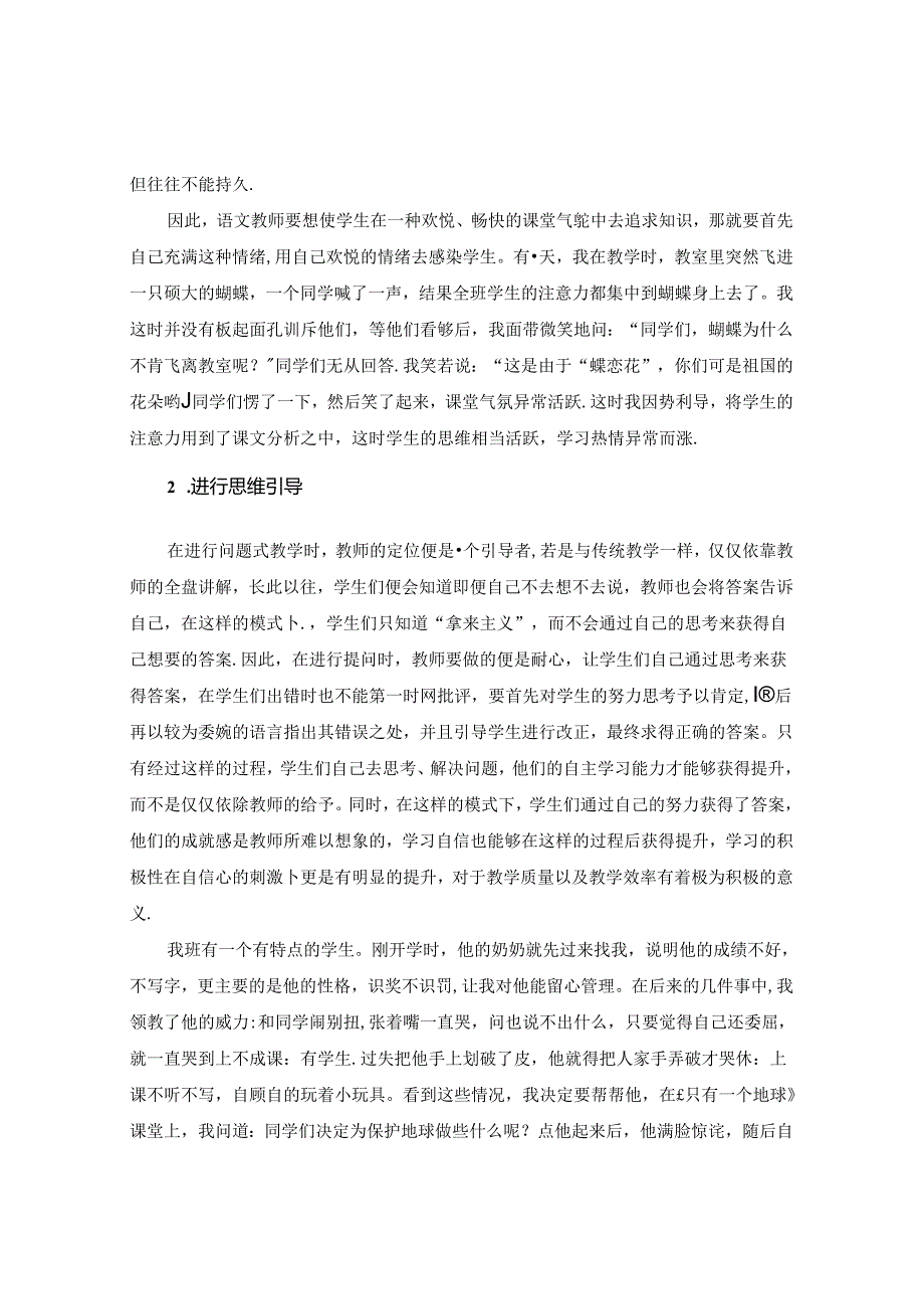 以问促学赋予课堂生长的力量 论文.docx_第3页