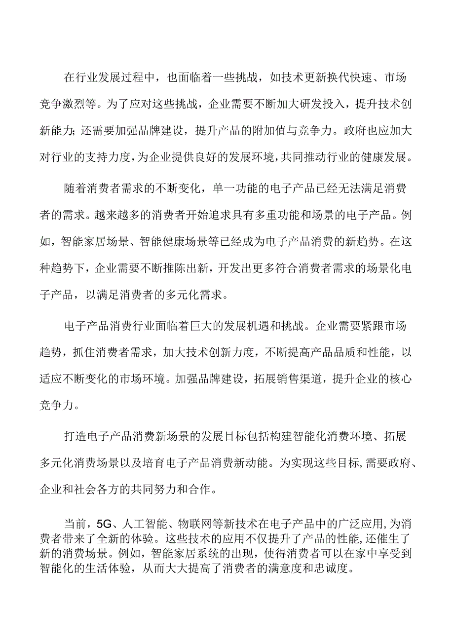 加大柔性屏软硬件功能开发实施方案.docx_第2页