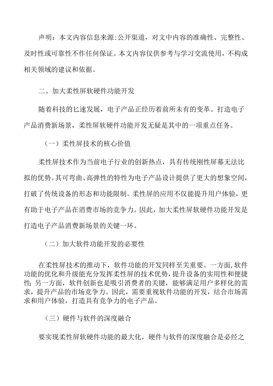 加大柔性屏软硬件功能开发实施方案.docx_第3页