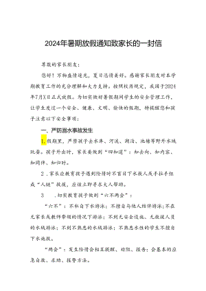 二十二篇幼儿园2024年暑假放假通知及安全提醒.docx