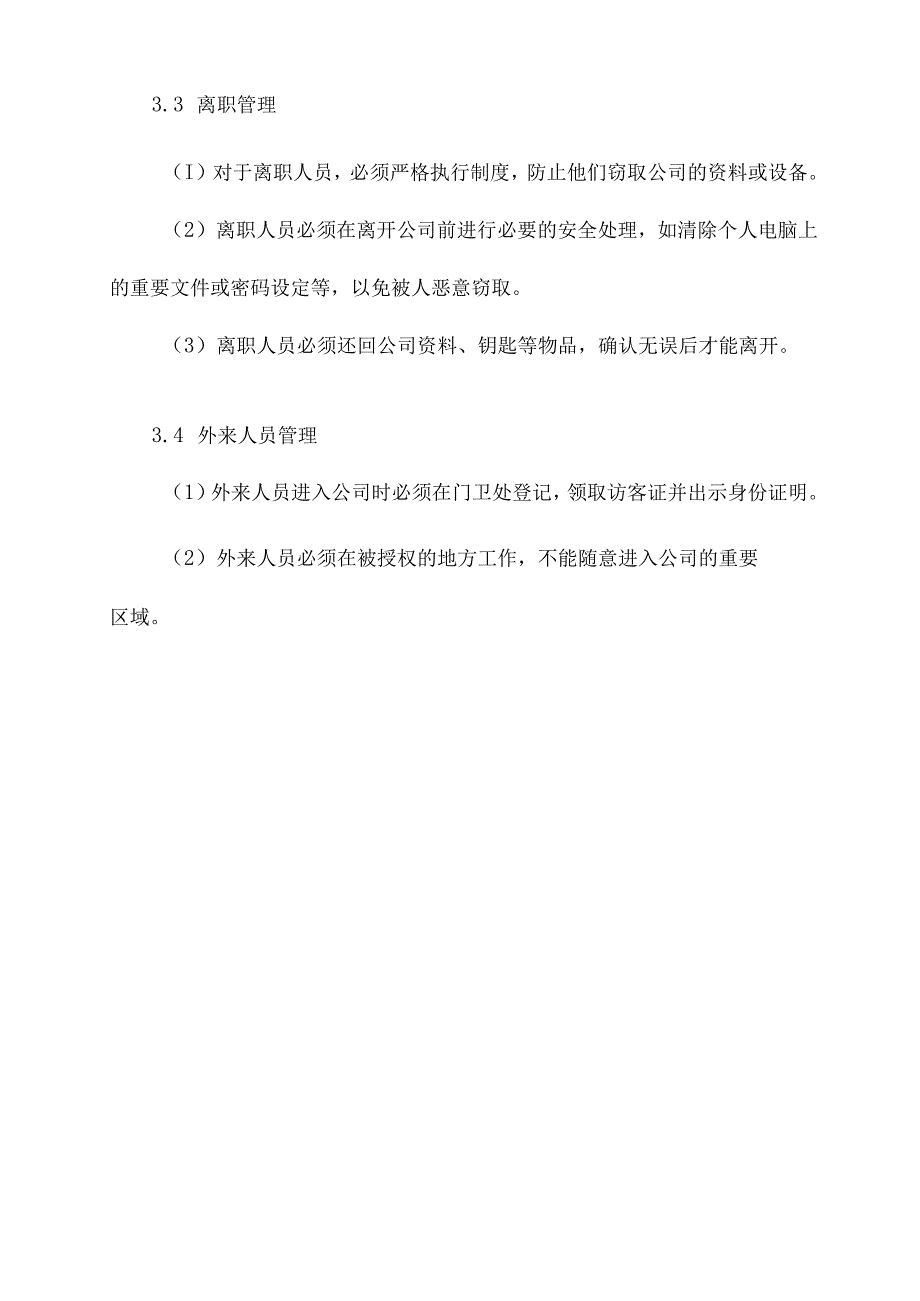 反内盗工作管理制度.docx_第3页