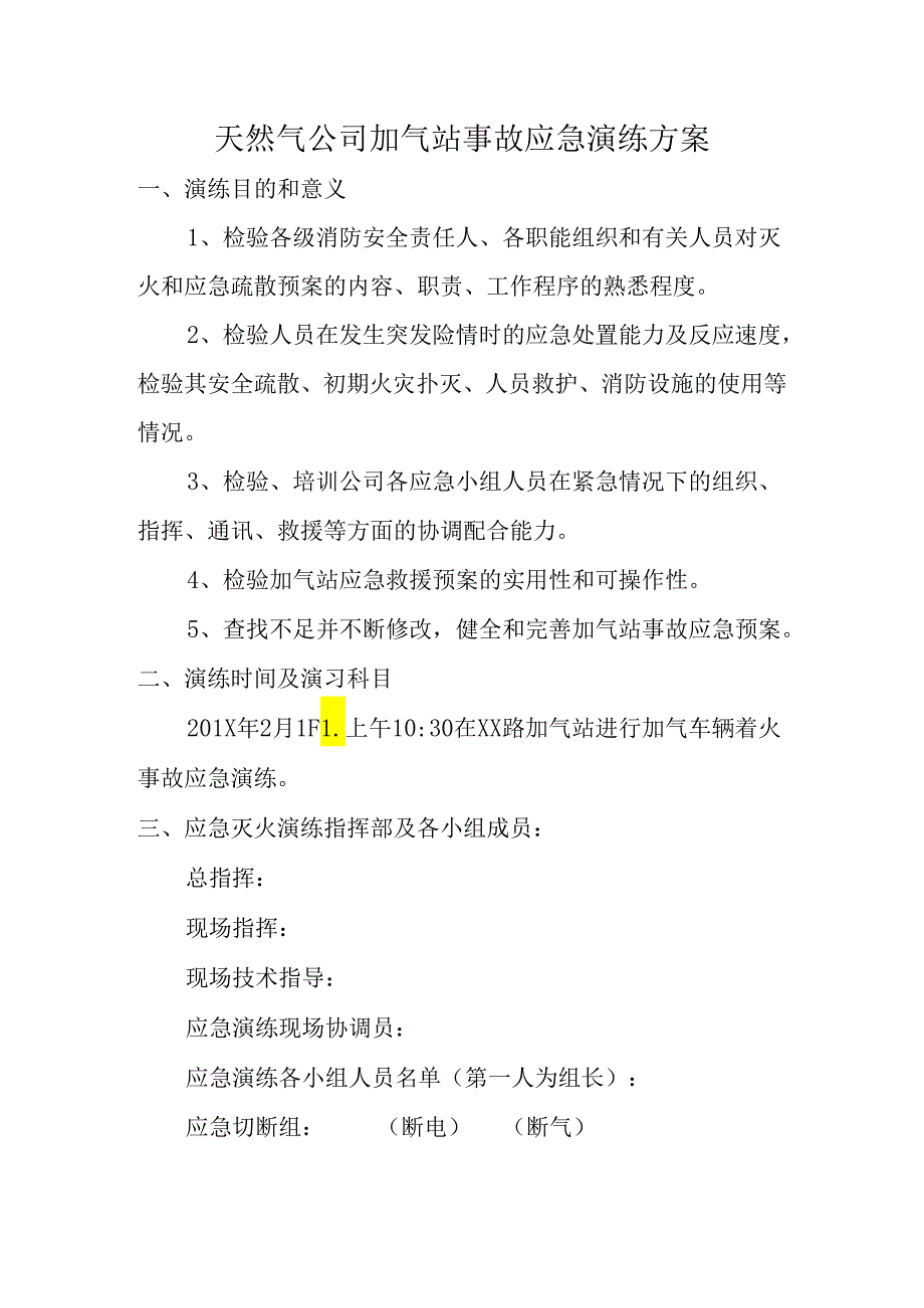 天然气公司加气站事故应急演练方案.docx_第1页