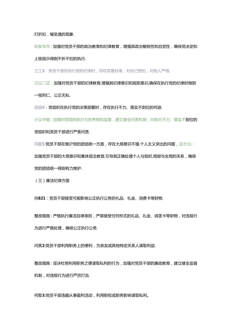 讲稿：六大纪律方面存在的问题及整改措施整改问题清单.docx_第2页