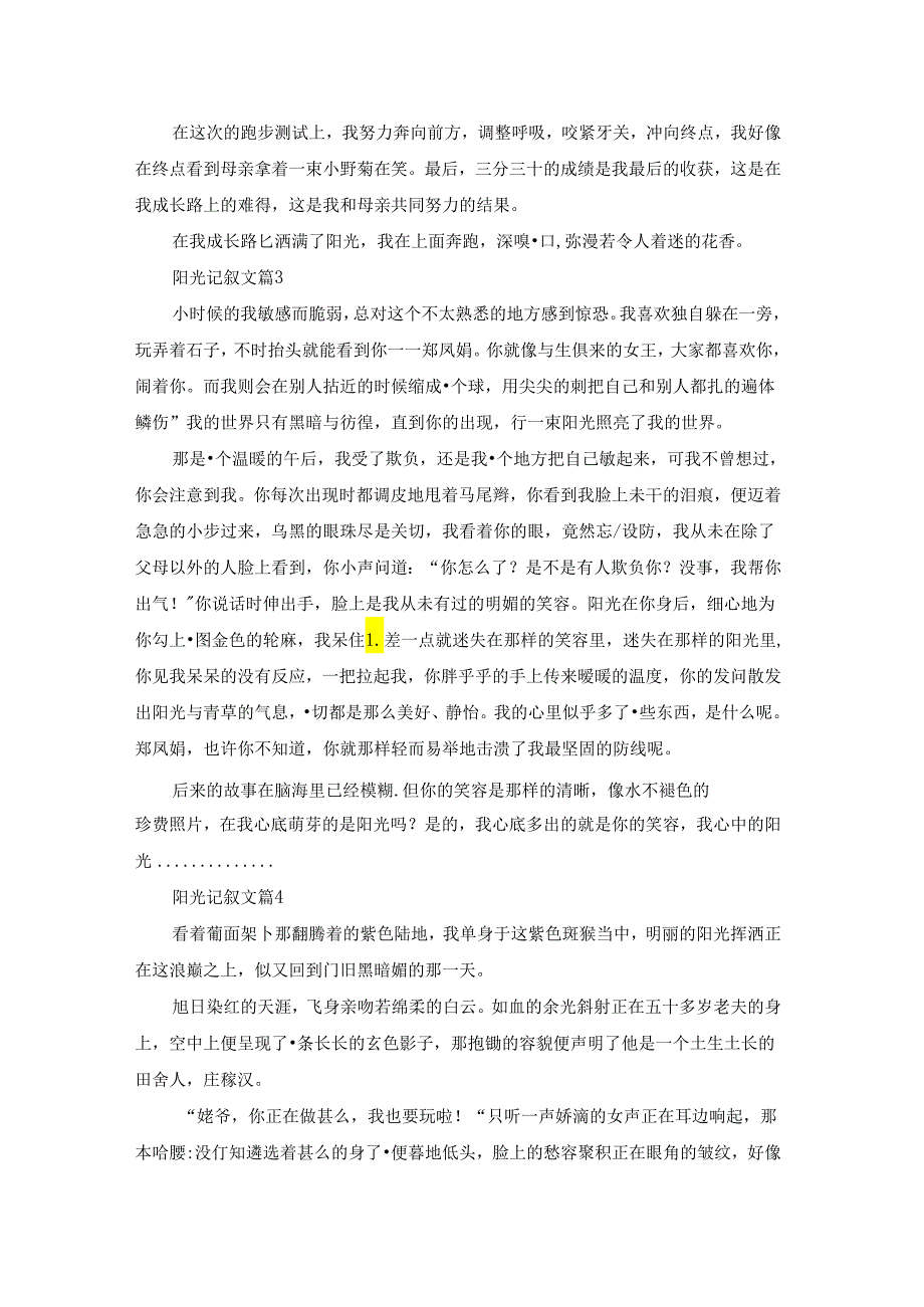 阳光记叙文14篇.docx_第3页