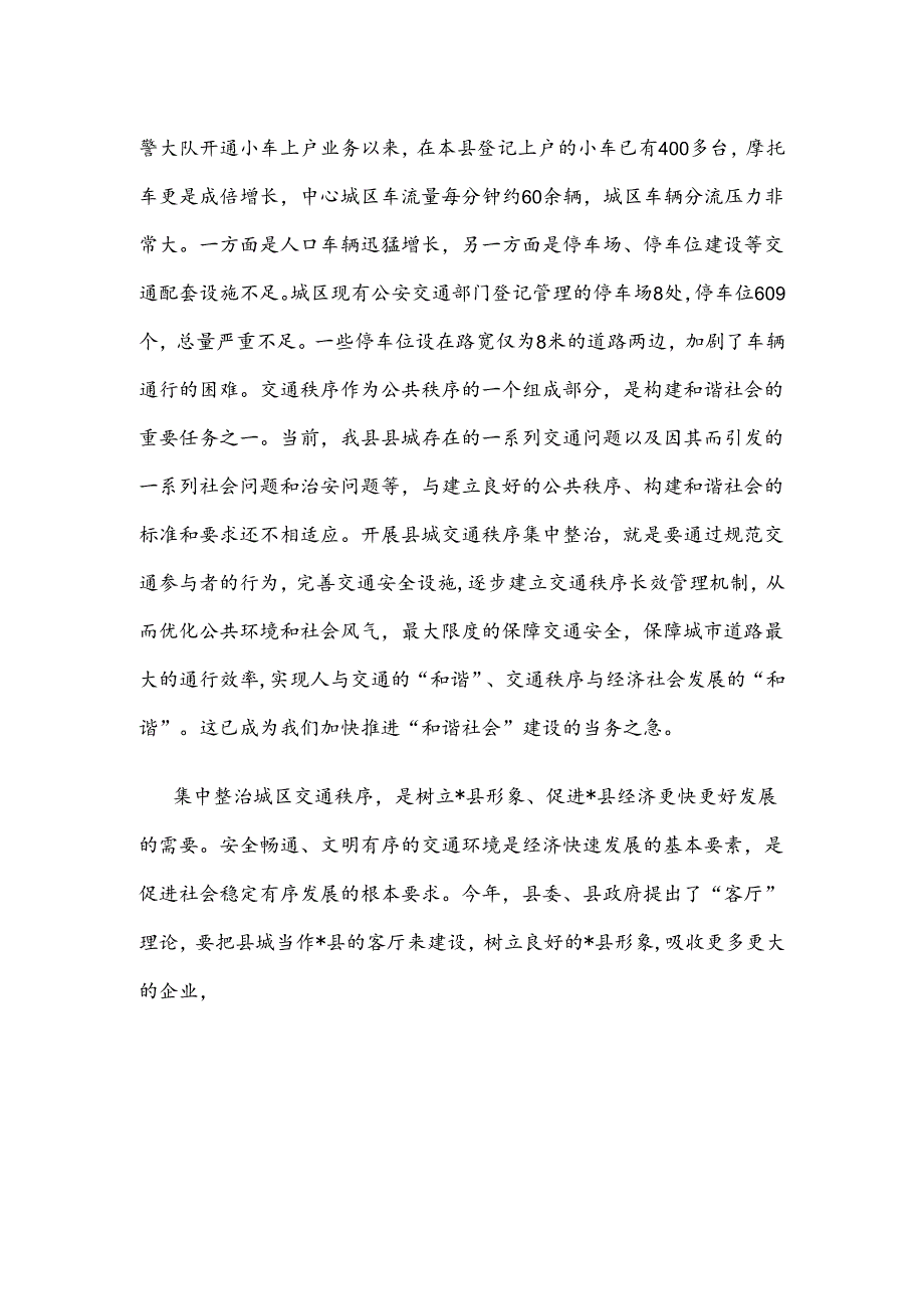 在城区交通秩序行动动员大会上的讲话发言.docx_第2页