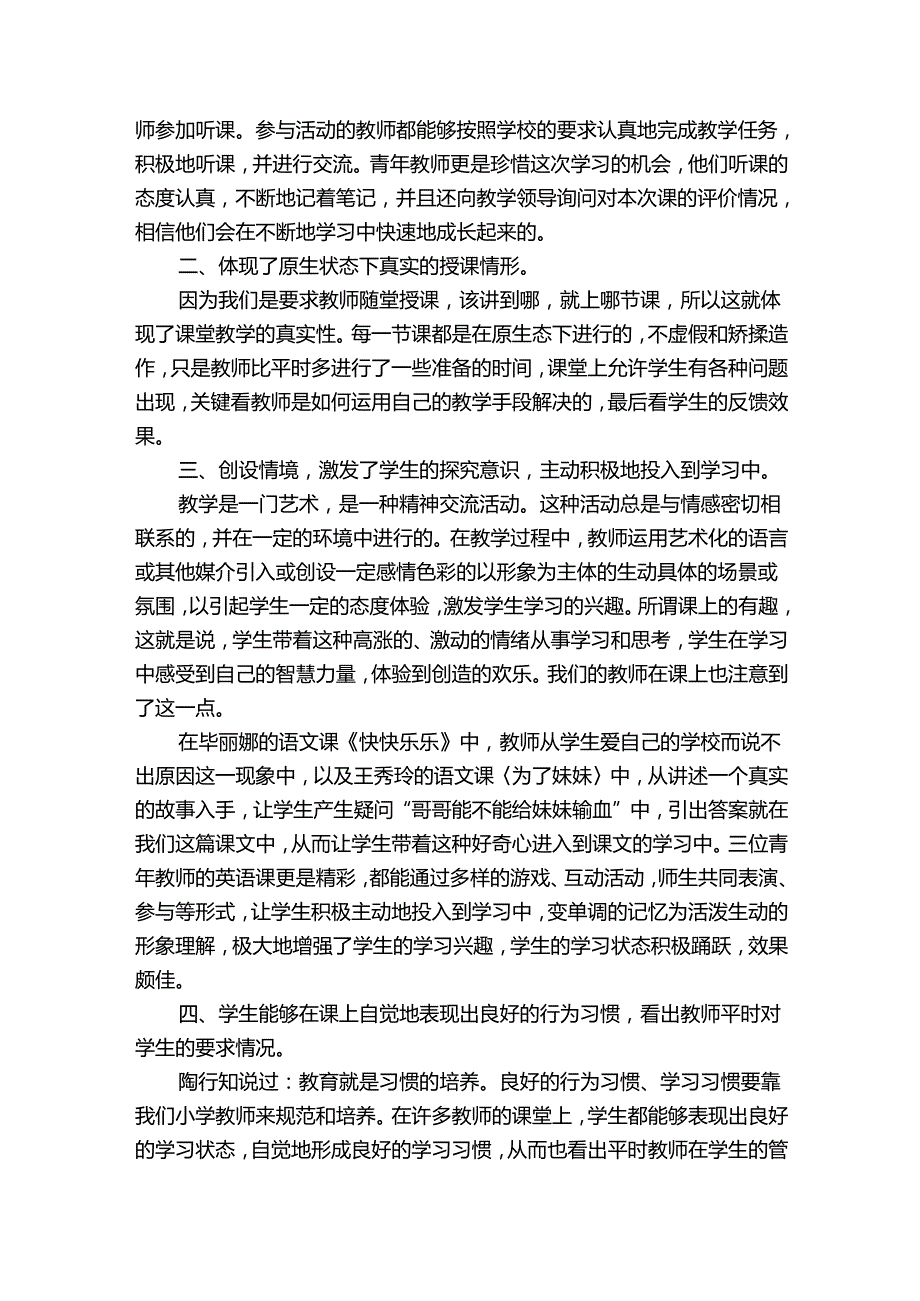 新上岗教师公开课活动总结（通用31篇）.docx_第2页