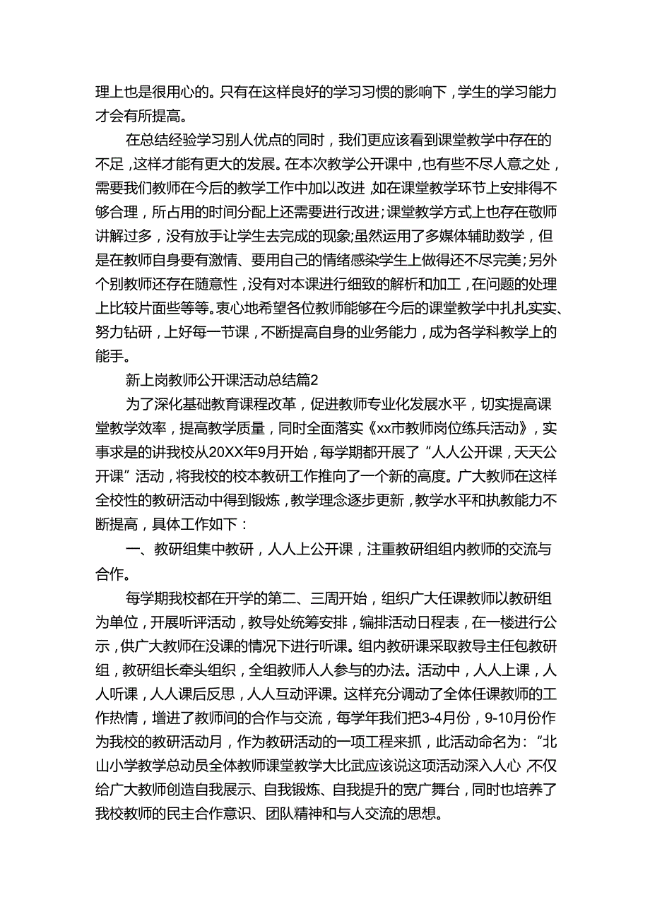 新上岗教师公开课活动总结（通用31篇）.docx_第3页