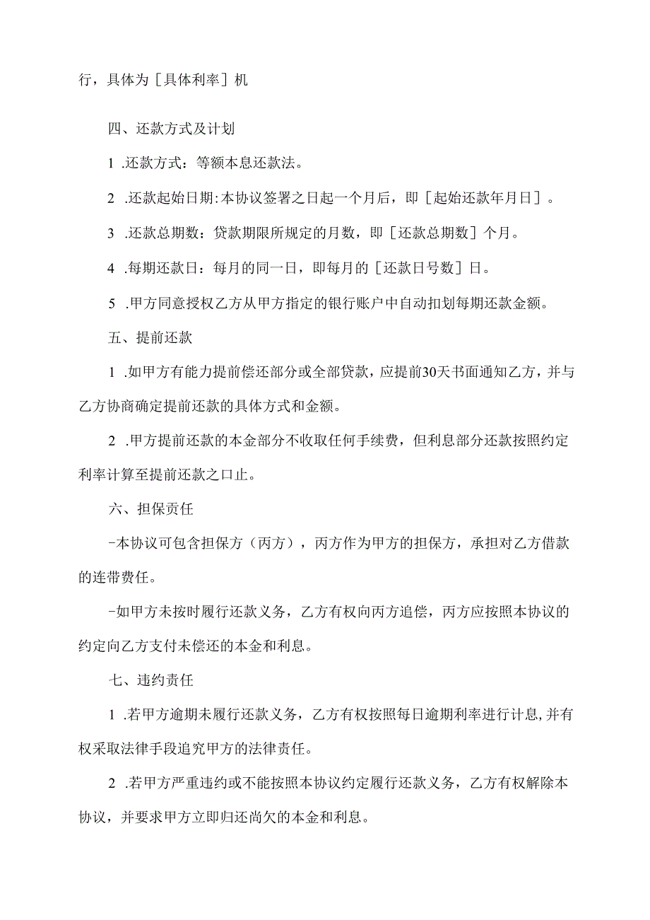 购车款分期偿还协议书范本.docx_第2页