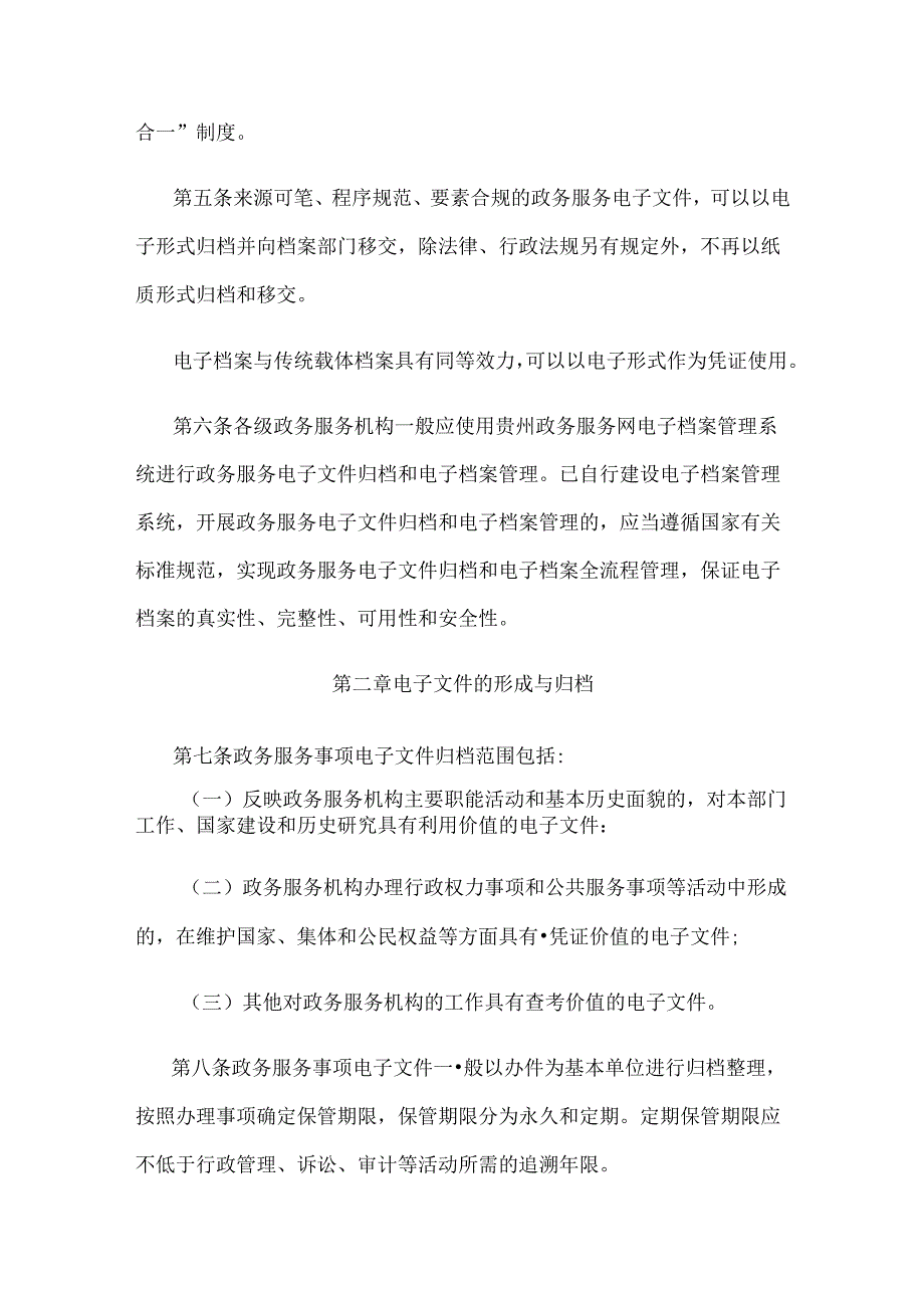 贵州省政务服务电子文件归档和电子档案管理实施办法.docx_第3页