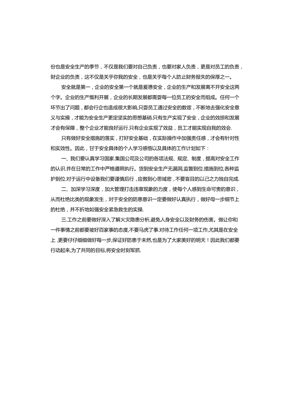 生命重于泰山观后感.docx_第2页