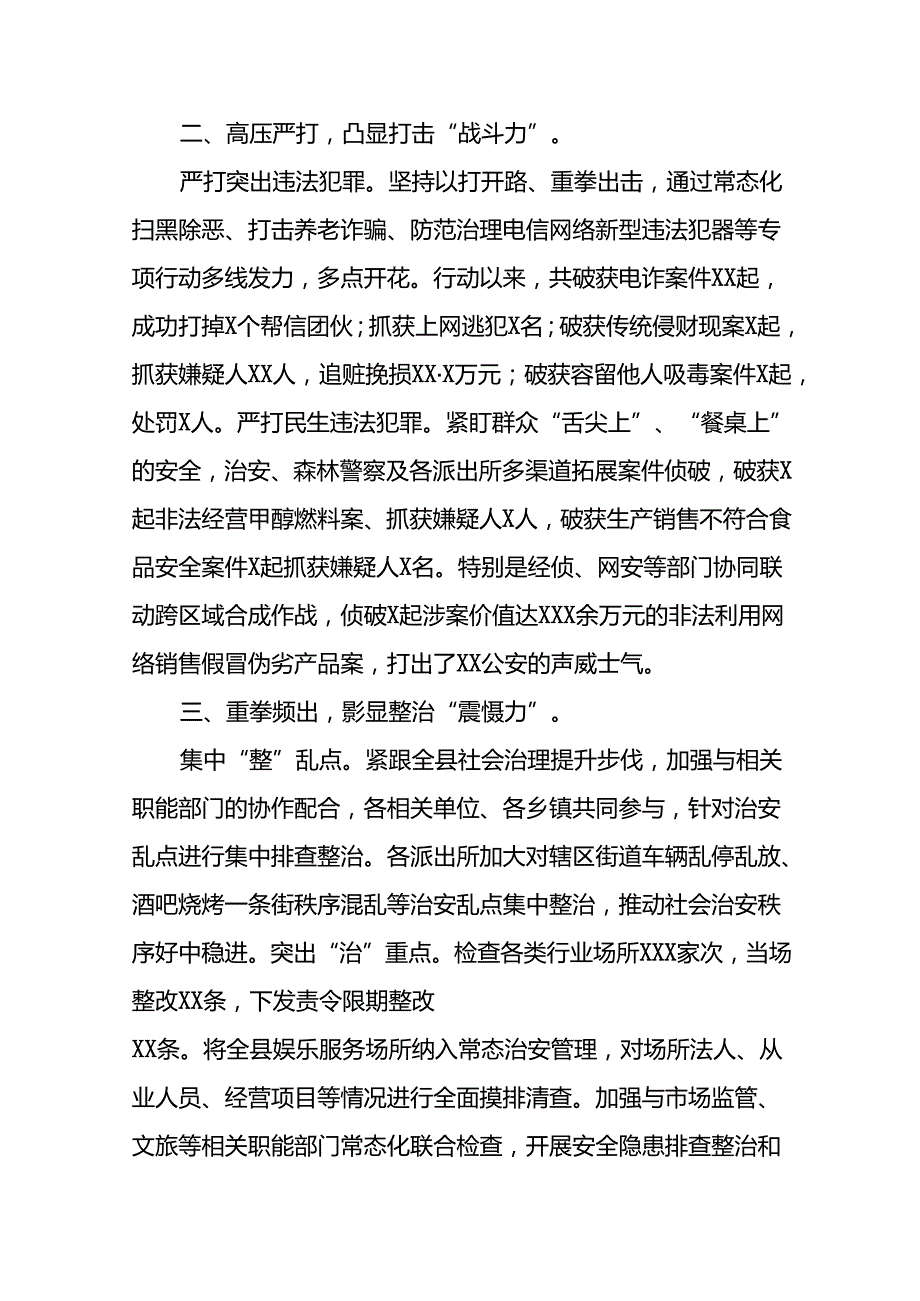 公安2024年全力推进夏季治安打击整治“百日行动”情况汇报(二十五篇).docx_第2页