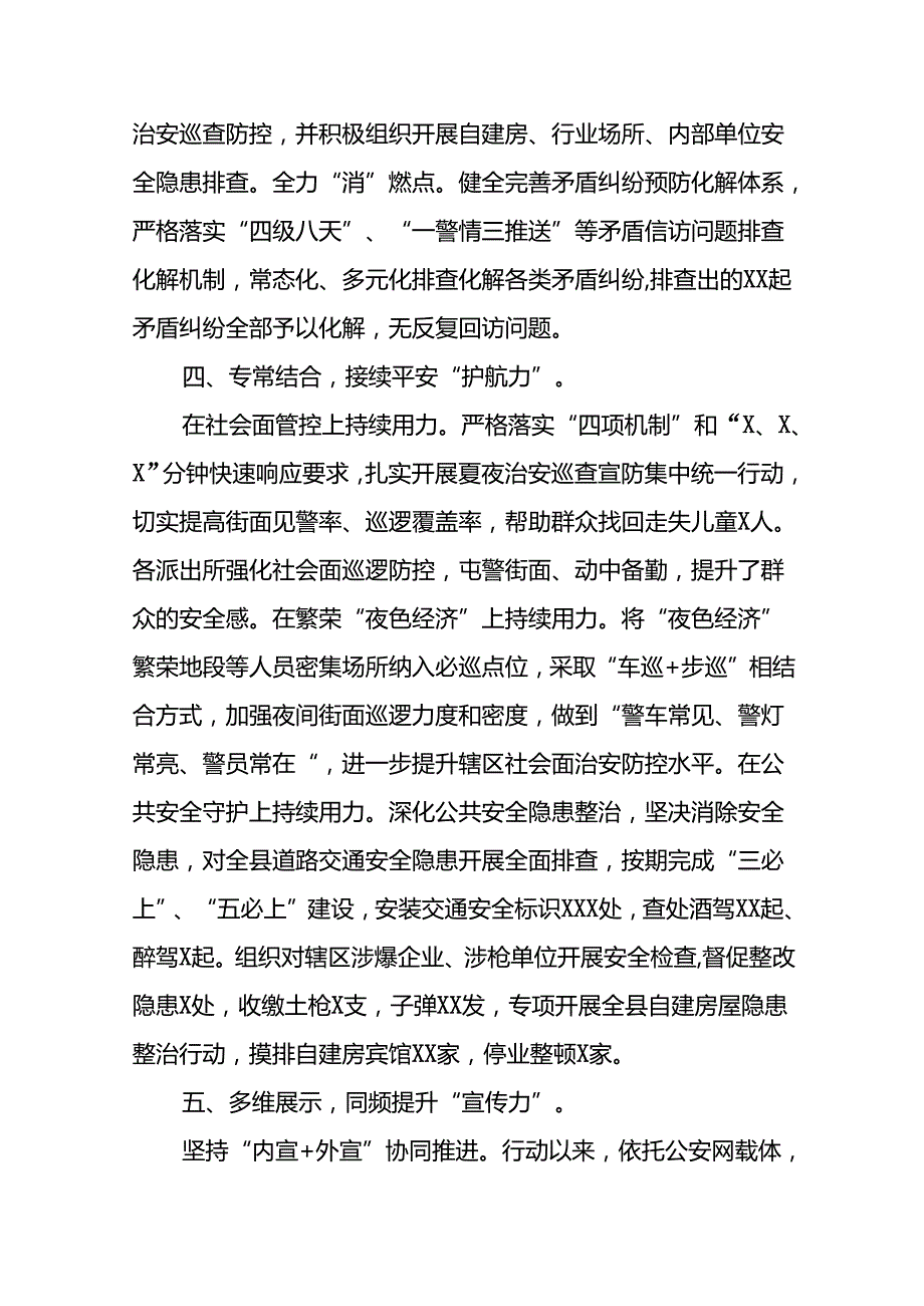 公安2024年全力推进夏季治安打击整治“百日行动”情况汇报(二十五篇).docx_第3页