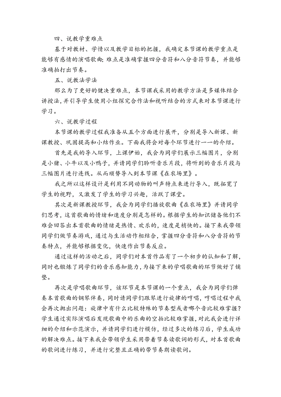 小学说课稿模板4篇 小学说课稿万能模板.docx_第2页