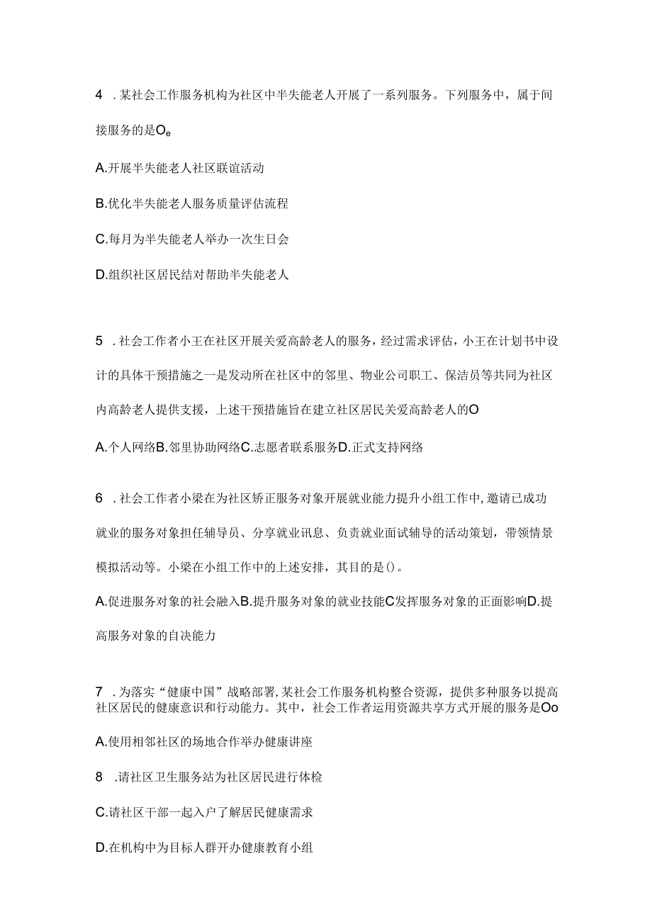 2024年版全国社会工作者(初)《社会工作实务(初级)》备考真题精选(含答案).docx_第2页