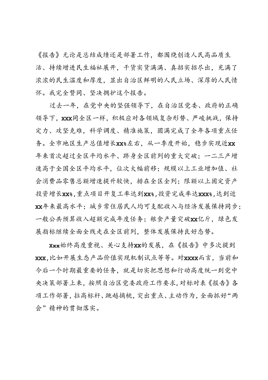 在人民代表大会上代表团审议时的发言提纲.docx_第2页