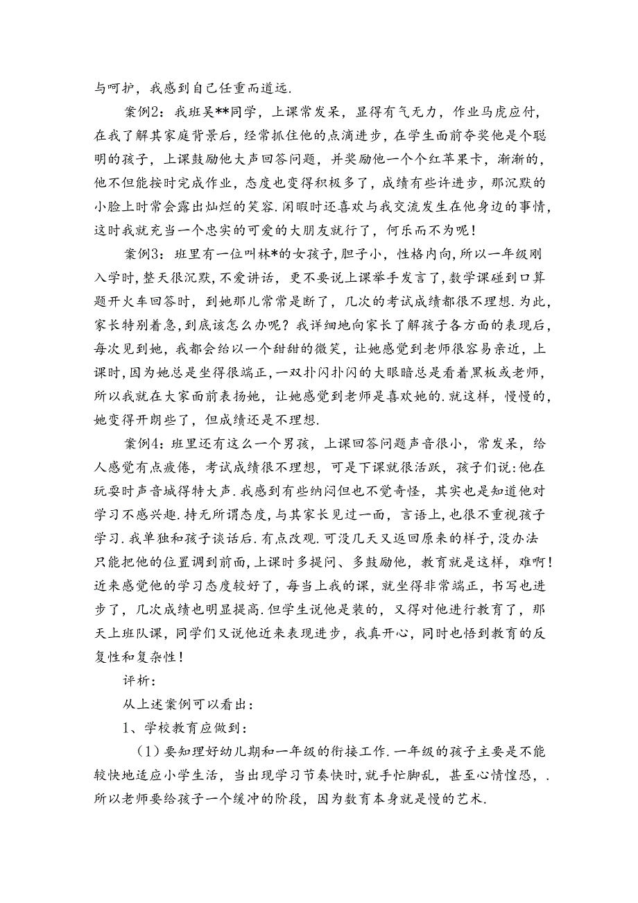 学校管理案例分析及解决方案范文6篇.docx_第3页