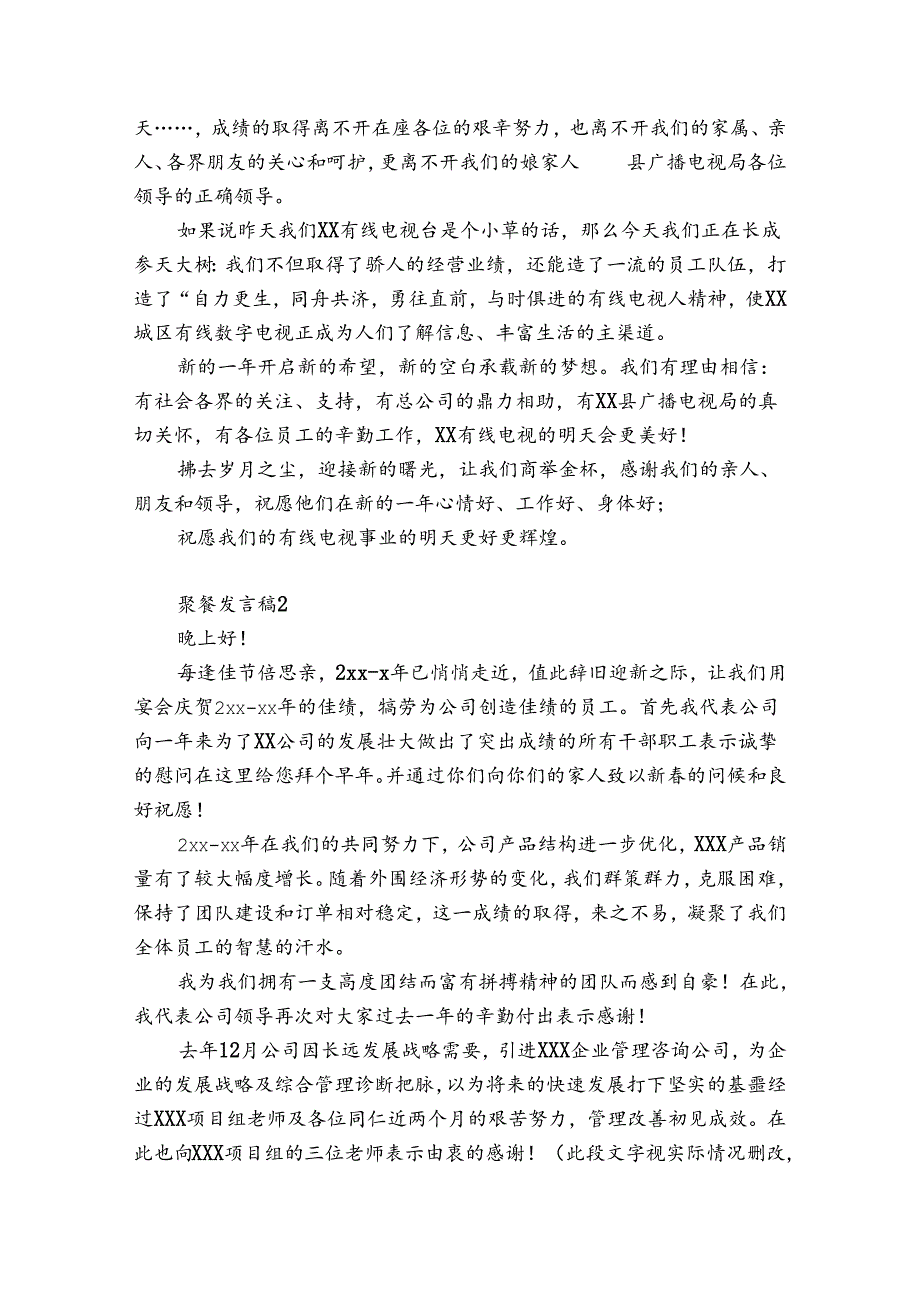 聚餐发言稿12篇(聚餐发言稿简短).docx_第2页