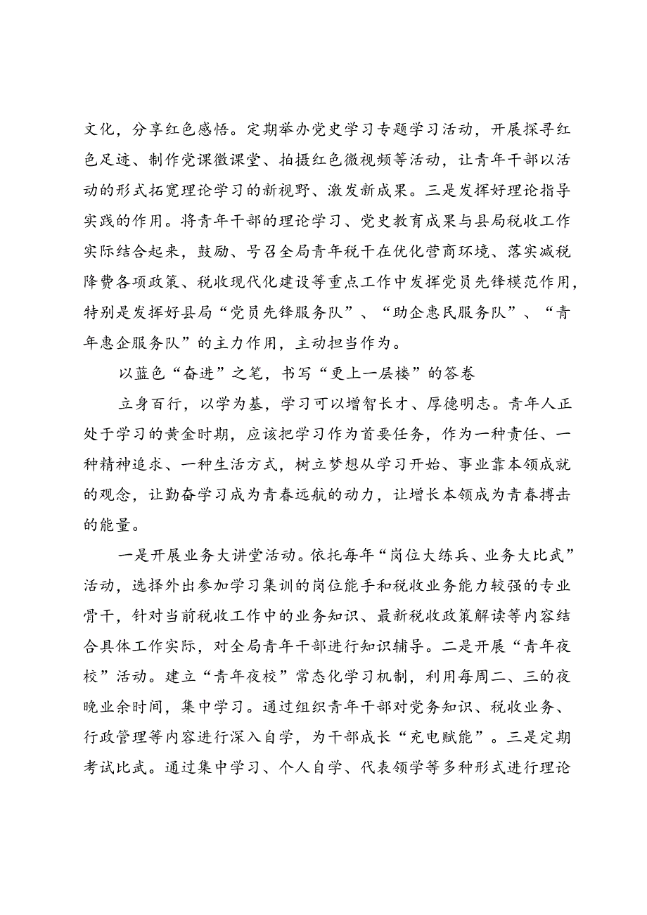 研讨发言：培养青年干部成才为新时代税收现代化建设提高坚实人才保障.docx_第2页