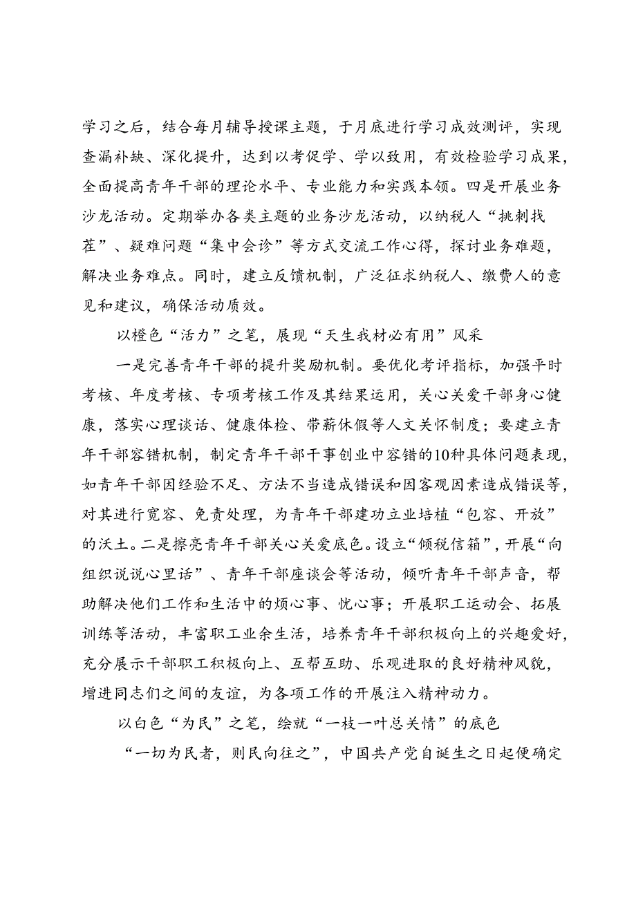 研讨发言：培养青年干部成才为新时代税收现代化建设提高坚实人才保障.docx_第3页