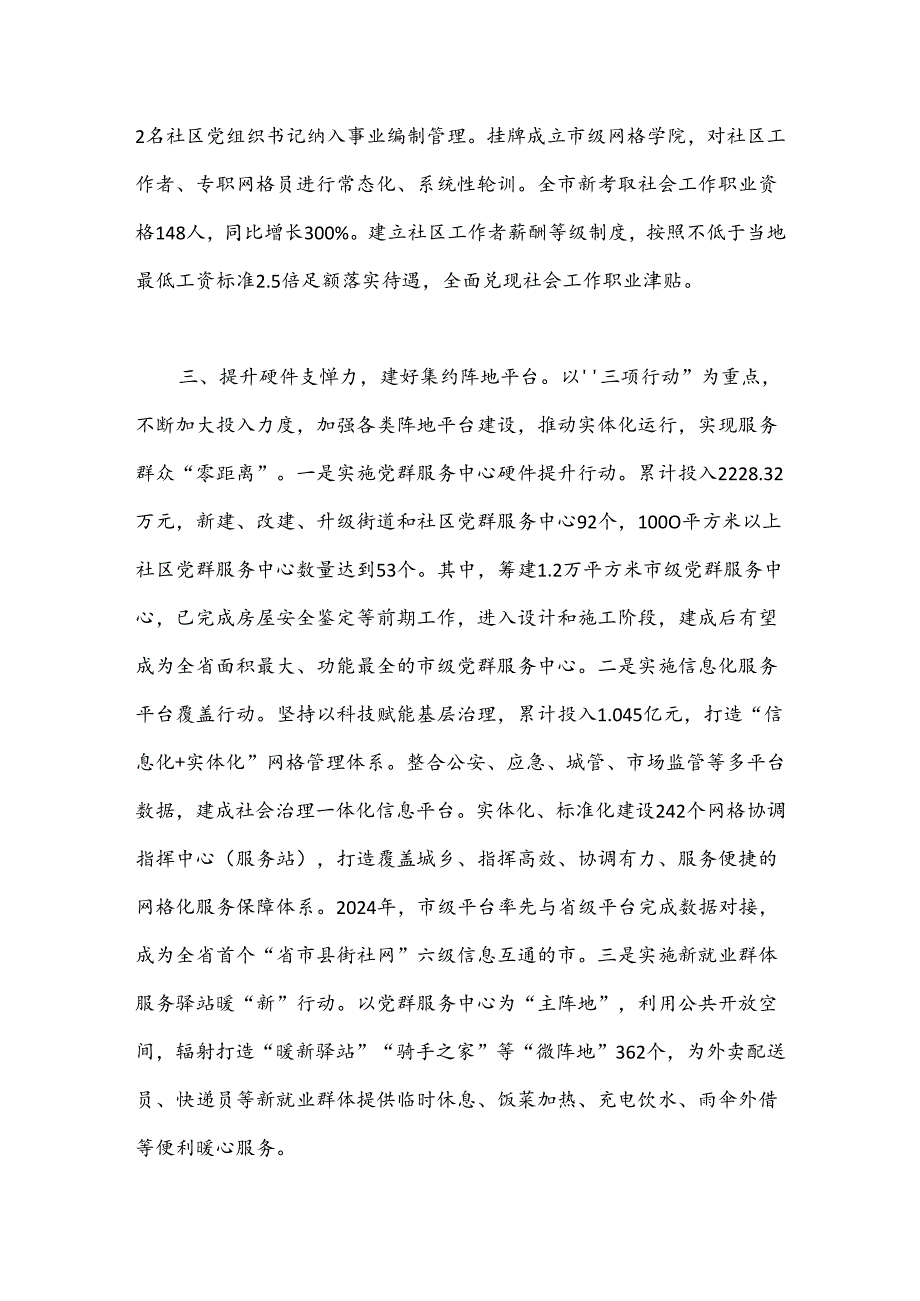 在党建引领基层治理工作会议上的交流发言：提升“四力”构建基层治理新格局.docx_第3页